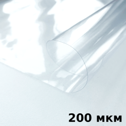 Пленка ПВХ (мягкие окна) 200 мкм (морозостойкая до -20С) Ширина-140см  в Сосновом боре